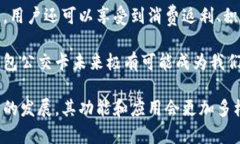 biao ti/biao ti數(shù)字錢包公交卡：智慧出行的新選擇