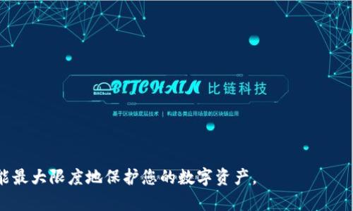 biao ti退出登錄小狐錢包的完整指南/biao ti
小狐錢包, 退出登錄, 錢包安全/guanjianci

在討論如何退出登錄小狐錢包之前，讓我們先了解小狐錢包的背景和功能。小狐錢包是一款專注于數(shù)字貨幣管理的應(yīng)用，為用戶提供安全便捷的錢包服務(wù)。用戶可以在小狐錢包中存儲(chǔ)、管理和交易各類數(shù)字資產(chǎn)，包括比特幣、以太坊等，這使得它在當(dāng)下數(shù)字貨幣交易中占有重要地位。然而，隨著越來越多用戶對(duì)數(shù)字貨幣的使用，保障錢包安全的必要性也日益突出。跨設(shè)備使用錢包時(shí)，及時(shí)退出登錄便成為了一項(xiàng)重要的安全措施。

本文將為您詳細(xì)介紹如何退出小狐錢包的登錄，并探討這一過程對(duì)用戶安全性的重要性。我們將從以下幾個(gè)方面進(jìn)行討論：
ul
li一、為什么要退出小狐錢包/li
li二、如何正確退出登錄小狐錢包/li
li三、退出登錄后的注意事項(xiàng)/li
li四、常見問題解答/li
/ul

一、為什么要退出小狐錢包
在移動(dòng)互聯(lián)網(wǎng)時(shí)代，手機(jī)錢包的便捷性使得我們能隨時(shí)隨地進(jìn)行交易、查看資產(chǎn)。然而，隨之而來的安全隱患也不容忽視。以下是一些重要原因，解釋了為什么退出小狐錢包是非常必要的：

strong1. 防止他人訪問：/strong如果您在公共場合或者共享設(shè)備上使用小狐錢包，您可能會(huì)無意中讓他人窺得您的資產(chǎn)信息。退出相應(yīng)賬戶，可以有效避免資產(chǎn)被盜或信息被竊取。

strong2. 提高安全性：/strong小狐錢包雖有多重安全保障，但安全意識(shí)永遠(yuǎn)不可忽視。退出登錄，不僅能提高安全性，還能減少潛在風(fēng)險(xiǎn)，防范因未退出登錄而造成的財(cái)務(wù)損失。

strong3. 多人共用設(shè)備的風(fēng)險(xiǎn)：/strong在多用戶共享同一設(shè)備的環(huán)境下，一旦登錄未退出，其他使用者很容易獲取到您的賬戶信息，可能會(huì)導(dǎo)致意外的資金轉(zhuǎn)移或操作錯(cuò)誤。因此，為了保護(hù)自己的資產(chǎn)，及時(shí)退出是非常必要的。

strong4. 限制未授權(quán)的交易：/strong如果您的錢包長期保持登錄狀態(tài)，那么在您沒意識(shí)到的情況下，其他用戶可能會(huì)進(jìn)行交易。因此，定期退出并重新登錄，可以幫助您控制和審查每一次交易。

二、如何正確退出登錄小狐錢包
退出登錄小狐錢包的步驟，以下是詳細(xì)的操作指南：

strong1. 打開小狐錢包：/strong首先，請(qǐng)確保您已登錄小狐錢包應(yīng)用。打開該應(yīng)用后，進(jìn)入主界面。

strong2. 進(jìn)入“設(shè)置”菜單：/strong在主界面的右上角，您可以找到一個(gè)菜單圖標(biāo)，通常是三個(gè)橫線或者齒輪形狀。點(diǎn)擊該按鈕，選擇“設(shè)置”選項(xiàng)。

strong3. 找到“退出登錄”選項(xiàng)：/strong在設(shè)置菜單中，您可能需要滾動(dòng)查找“賬戶管理”或“安全設(shè)置”部分。根據(jù)界面的不同，您可以找到“退出登錄”或類似的選項(xiàng)。

strong4. 確認(rèn)退出：/strong點(diǎn)擊“退出登錄”后，系統(tǒng)可能會(huì)要求您進(jìn)行身份驗(yàn)證（例如輸入密碼、圖形驗(yàn)證碼等），以確保是賬戶本人操作。完成驗(yàn)證后，確認(rèn)退出。

strong5. 檢查登錄狀態(tài)：/strong完成以上步驟后，您將被安全地退出小狐錢包。為了確保施行的有效性，可以再次嘗試打開應(yīng)用，確認(rèn)頁面是否請(qǐng)求您重新登錄。

以上過程適用于大多數(shù)版本的小狐錢包應(yīng)用，細(xì)節(jié)可能會(huì)因版本更新而有所不同。如果您在操作中遇到困難，建議查閱小狐錢包的幫助文檔或聯(lián)系客服獲取支持。

三、退出登錄后的注意事項(xiàng)
成功退出小狐錢包后，雖然您已退出，但仍需注意以下幾個(gè)方面，以避免潛在的安全隱患：

strong1. 確認(rèn)賬戶安全：/strong在退出之后，建議您檢查賬戶的登錄記錄和交易歷史，以確保沒有未授權(quán)的操作。如果發(fā)現(xiàn)異常，及時(shí)更改密碼，并聯(lián)系小狐錢包的客服。

strong2. 更改密碼：/strong定期更改密碼是保持賬戶安全的一種有效措施。建議設(shè)置復(fù)雜密碼，包含字母、數(shù)字和特殊字符。同時(shí)避免使用與其他賬戶相同的密碼，以降低風(fēng)險(xiǎn)。

strong3. 二次驗(yàn)證設(shè)置：/strong在涉及金融相關(guān)的應(yīng)用中，開啟雙重驗(yàn)證（2FA）功能，是保護(hù)賬戶的重要手段。這需要您在登錄時(shí)輸入除密碼外的額外信息（如手機(jī)驗(yàn)證碼），有效防范盜號(hào)風(fēng)險(xiǎn)。

strong4. 清除瀏覽記錄：/strong如果您是在共享設(shè)備上使用小狐錢包，建議在退出后清除瀏覽器或應(yīng)用的數(shù)據(jù)緩存，以保護(hù)您的賬戶和信息不被他人獲取。

strong5. 更新應(yīng)用版本：/strong保持小狐錢包應(yīng)用的最新版本，確保其具備最新的安全功能和bug修復(fù)。定期更新可以預(yù)防潛在的安全漏洞。

四、常見問題解答

h4問題1：退出小狐錢包后是否會(huì)丟失數(shù)據(jù)？/h4
退出小狐錢包并不會(huì)導(dǎo)致您錢包內(nèi)的數(shù)據(jù)丟失。在小狐錢包中，用戶的資產(chǎn)信息、交易記錄等數(shù)據(jù)都是與您的賬戶綁定的。只有在您刪除應(yīng)用本身的情況下，才會(huì)導(dǎo)致數(shù)據(jù)丟失。因此，及時(shí)退出只是一種保護(hù)措施，而非數(shù)據(jù)清除。

h4問題2：怎樣確保帳戶安全？/h4
確保帳戶安全的方式有多種，以下是一些推薦的安全措施：

strong1. 強(qiáng)密碼：/strong請(qǐng)?jiān)O(shè)置一個(gè)強(qiáng)大的密碼，且定期更改密碼，避免使用簡單密碼。

strong2. 雙重驗(yàn)證：/strong啟用雙重身份驗(yàn)證功能，增加登錄過程的安全等級(jí)，確保即使密碼被盜也難以進(jìn)入賬戶。

strong3. 不在公共網(wǎng)絡(luò)使用：/strong盡量避免在公共Wi-Fi網(wǎng)絡(luò)下使用小狐錢包，公共網(wǎng)絡(luò)存在安全隱患。

strong4. 安裝安全軟件：/strong在手機(jī)上使用正版安全軟件以防止病毒或惡意軟件的侵襲。

h4問題3：如果我忘記密碼該如何找回？/h4
如您忘記小狐錢包的密碼，通常情況下會(huì)有找回密碼的選項(xiàng)。操作步驟如下：

strong1. 找到“忘記密碼”鏈接：/strong在登錄頁面，通常會(huì)有“忘記密碼”的選項(xiàng)，點(diǎn)擊進(jìn)入。

strong2. 提供必要信息：/strong系統(tǒng)會(huì)要求您提供與賬戶相關(guān)的郵箱或手機(jī)號(hào)碼，以發(fā)送重置密碼的鏈接。

strong3. 設(shè)置新密碼：/strong按照鏈接指示設(shè)置新的安全密碼，并再次確認(rèn)。

strong4. 嘗試重新登錄：/strong設(shè)置成功后返回登錄頁面，使用新密碼登錄小狐錢包。

h4問題4：退出后還能重新登錄嗎？/h4
當(dāng)然可以。退出小狐錢包后，您只需在登錄界面輸入您的賬戶信息（如手機(jī)號(hào)或郵箱及密碼）即可重新登錄。退出登錄的行為并不會(huì)將賬戶注銷，而是確保當(dāng)前會(huì)話結(jié)束，保護(hù)您的賬戶安全。

總之，退出小狐錢包是用戶維護(hù)賬戶安全的重要一步，采取安全措施來抵御潛在風(fēng)險(xiǎn)是每個(gè)用戶應(yīng)有的責(zé)任。在操作上，退出步驟簡單明了，但在日常使用中，保持警惕、采取適當(dāng)?shù)陌踩胧┎拍茏畲笙薅鹊乇Ｗo(hù)您的數(shù)字資產(chǎn)。
