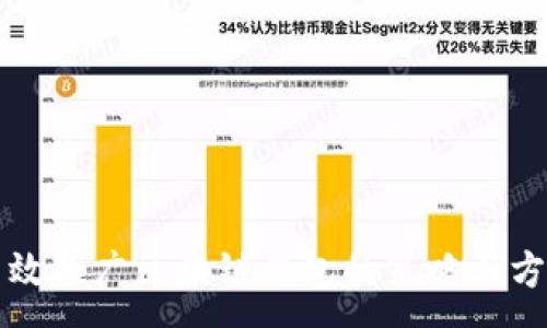 :
高效推廣區(qū)塊鏈錢包的策略與方法