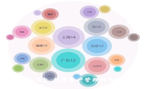 小狐錢包：數(shù)字資產(chǎn)管理的新選擇