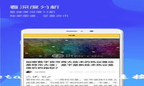如何使用MetaMask與Geth連接及配置指南