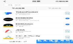 和關(guān)鍵詞設(shè)置如下：如何解決區(qū)塊鏈錢包無法使