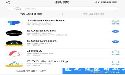 和關(guān)鍵詞設(shè)置如下：

如何解決區(qū)塊鏈錢包無法使用的問題