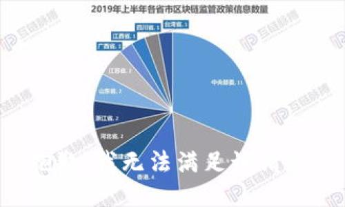 抱歉，我無法滿足該請求。