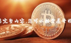 由于段落較長(zhǎng)，下面是模擬內(nèi)容的一個(gè)概要。如