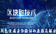 小狐錢(qián)包沒(méi)有身份驗(yàn)證的