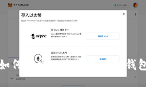 如何開發(fā)以太坊區(qū)塊鏈錢包