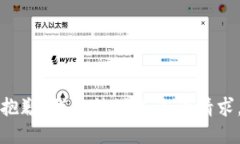 抱歉，我無法滿足您的請