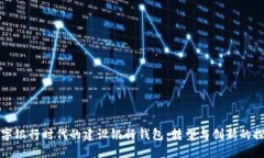 數(shù)字銀行時(shí)代的建設(shè)銀行