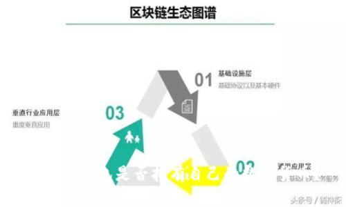 : 小狐錢包是否擁有自己的數字貨幣？