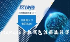 MetaMask手機(jī)錢包注冊(cè)流程詳