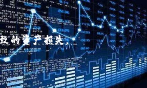   小狐錢包：安全、高效的數(shù)字資產(chǎn)管理解決方案 / 

 guanjianci 數(shù)字錢包, 加密貨幣, 安全支付 /guanjianci 

在當今快速發(fā)展的數(shù)字化時代，數(shù)字資產(chǎn)的安全管理愈發(fā)重要。作為一種新興的財務(wù)工具，小狐錢包憑借其便捷的操作和安全的保障，逐漸成為用戶管理加密貨幣的首選工具。本文將詳細分析小狐錢包的各個方面，幫助用戶更深入地了解這一數(shù)字資產(chǎn)管理工具。

一、小狐錢包的基本概述

小狐錢包是一款功能強大的數(shù)字錢包應(yīng)用，主要用于儲存和管理加密貨幣。用戶可以通過它輕松地發(fā)送、接收數(shù)字資產(chǎn)，并進行實時的行情查詢。小狐錢包支持多種加密貨幣，包括比特幣、以太坊及其他主流數(shù)字資產(chǎn)，具備多種實用功能，如資產(chǎn)管理、交易記錄查詢、安全保護等。

在使用小狐錢包前，用戶需要下載并安裝應(yīng)用程序，并進行賬戶注冊。在完成注冊后，用戶將獲得一個獨特的錢包地址，用于加密貨幣的發(fā)送與接收。在使用過程中，小狐錢包提供了友好的用戶界面，使得即使是初學者也能輕松上手。

二、小狐錢包的安全特性

在數(shù)字貨幣市場中，安全性是用戶最為關(guān)心的問題之一。小狐錢包在安全性上采用了多項先進技術(shù)，以保障用戶的資產(chǎn)安全。

首先，小狐錢包采用了256位AES加密技術(shù)，對用戶的私人密鑰進行加密保護，確保無人能夠在未授權(quán)的情況下訪問用戶資產(chǎn)。其次，錢包內(nèi)的所有交易記錄都經(jīng)過加密處理，防止數(shù)據(jù)被篡改或盜取。此外，小狐錢包支持兩步驗證功能，用戶在登錄或進行交易時，需要輸入密碼和接收到的驗證碼，從而為賬戶增加了額外的安全層。

與傳統(tǒng)的金融系統(tǒng)不同，加密貨幣市場的去中心化特性使得用戶必須對自己的資產(chǎn)擁有完全的控制權(quán)。小狐錢包現(xiàn)在不存儲用戶的私鑰，用戶須自行對其備份和妥善保管，這樣能進一步降低資產(chǎn)被盜的風險。

最后，小狐錢包定期推出軟件更新，及時修復(fù)潛在的安全漏洞，與時俱進地加強防護措施，確保用戶的使用體驗更加安全、流暢。

三、小狐錢包的操作界面及使用體驗

小狐錢包的操作界面直觀友好，經(jīng)過精心設(shè)計，以提供良好的用戶體驗。初次使用小狐錢包的用戶，通常會被其簡潔的布局所吸引。在主界面上，用戶可以方便地查看賬戶余額、最近交易、資產(chǎn)分布等信息，所有功能一目了然。

用戶可以輕松進行資金的充值、提現(xiàn)、轉(zhuǎn)賬等操作。在發(fā)送和接收加密貨幣時，小狐錢包提供了復(fù)制地址的功能，避免手動輸入地址時可能出現(xiàn)的錯誤。此外，用戶可以在應(yīng)用內(nèi)實時查詢加密貨幣的行情，便于作出及時的交易決策。

在設(shè)置方面，小狐錢包同樣提供了豐富的功能，用戶可以根據(jù)自己的需求開啟或關(guān)閉不同的功能，這種靈活的設(shè)置使得小狐錢包更具個性化。無論是初學者還是經(jīng)驗豐富的投資者，都能找到適合自己的使用方式。

四、小狐錢包的支持和社區(qū)生態(tài)

小狐錢包不僅致力于為用戶提供卓越的產(chǎn)品，還重視用戶的支持和社區(qū)建設(shè)。官方論壇、社交媒體以及客戶支持系統(tǒng)確保了用戶能夠隨時獲取幫助。用戶在使用小狐錢包的過程中，如果遇到任何問題，都可以通過提交工單的方式，與客服聯(lián)系，快速解決問題。

小狐錢包定期舉行社區(qū)活動，包括線上問答、投資講座等，以提高用戶對加密貨幣的認知和安全意識。這些活動不僅增強了用戶的信任感，也促進了小狐錢包用戶之間的互動與交流。

此外，小狐錢包還引入了社區(qū)治理機制，用戶可以參與錢包發(fā)展的提案和決策，反饋自己的建議或意見。這樣的機制不僅提升了用戶的參與感，也為小狐錢包的持續(xù)改進提供了寶貴的參考。

相關(guān)問題探討

1. 小狐錢包如何與其他數(shù)字錢包進行比較？

在市場上，存在許多數(shù)字錢包選擇，小狐錢包與其他錢包相比有什么獨特之處？相比于同類產(chǎn)品，小狐錢包在用戶體驗、安全性、功能多樣性等方面都有其優(yōu)勢。首先，小狐錢包的用戶界面設(shè)計簡潔，便于新手快速熟悉操作，而一些其他錢包可能在這一點上顯得復(fù)雜。此外，小狐錢包采用高標準的加密技術(shù)，對于用戶信息和資產(chǎn)有更全面的保護。其次，小狐錢包提供了多種加密貨幣的支持，這意味著用戶可以在一個平臺上管理不同的數(shù)字資金，而不必頻繁地切換錢包。

相比其它錢包，小狐錢包還特別注重用戶的反饋與交流，積極維護社區(qū)生態(tài)。這種做法不僅提升了用戶忠誠度，還能為錢包的改進提供新思路。大多數(shù)用戶在選擇錢包時，會考慮到安全性、便捷性和可用的資產(chǎn)種類，小狐錢包在這些方面都表現(xiàn)出色?？梢哉f，小狐錢包憑借其獨特的優(yōu)勢，建立了很高的市場競爭力。

2. 小狐錢包支持哪些主流的加密貨幣？

小狐錢包為了滿足不同用戶的需求，支持了多種主流的加密貨幣，包括比特幣（BTC）、以太坊（ETH）、萊特幣（LTC）、瑞波幣（XRP）、比特幣現(xiàn)金（BCH）等。這樣的多樣化資產(chǎn)支持，使得用戶能夠在一個平臺上進行不同幣種的交互與管理，極大地方便了用戶的操作。

每種加密貨幣都有其獨特的技術(shù)背景與投資價值，小狐錢包通過不斷更新和維護其平臺，確保支持的幣種能給用戶帶來良好的投資體驗。對于用戶來說，能夠方便地管理多種資產(chǎn)，降低了資產(chǎn)配置的復(fù)雜性。此外，小狐錢包在布局未來時，也在積極關(guān)注新興的加密貨幣，保持開放的態(tài)度，以滿足日益變化的市場需求。

3. 小狐錢包的手續(xù)費是多少？

小狐錢包在交易過程中，會涉及到一定的手續(xù)費；這一點是每個數(shù)字錢包幾乎都無法避免的。在小狐錢包中，用戶在發(fā)送或接收加密貨幣時都需支付相應(yīng)的手續(xù)費。該手續(xù)費通常與交易的類型和網(wǎng)絡(luò)的負荷密切相關(guān)。在選擇發(fā)送當前交易時，用戶可根據(jù)自己的需要，自行選擇手續(xù)費的等級。例如，在網(wǎng)絡(luò)負荷較大時，用戶可以選擇支付更高的手續(xù)費，以加快交易確認速度，而在網(wǎng)絡(luò)負荷較低的情況下則可以選擇較低的手續(xù)費，以節(jié)省成本。

小狐錢包非常透明地展示了手續(xù)費的相關(guān)信息，確保用戶在交易前能清楚了解這一點。在現(xiàn)今不斷變化的加密貨幣市場中，如何勸說用戶合理規(guī)劃交易的手續(xù)費，是小狐錢包所持續(xù)努力的方向。

4. 如何提升小狐錢包的使用安全性？

盡管小狐錢包在安全性上有諸多措施，但用戶在使用中仍需多加防范，以確保自己的資產(chǎn)安全。首先，用戶應(yīng)定期更換密碼，并確保密碼的復(fù)雜性，避免使用簡單易猜的組合。其次，開啟兩步驗證功能，不只需輸入密碼，還需通過手機收到的動態(tài)驗證碼進行身份驗證。這一額外的身份驗證能夠為賬戶增加一道保護墻。

此外，用戶還需妥善備份自己的私鑰與助記詞，一旦設(shè)備丟失或損壞，用戶可以通過助記詞恢復(fù)錢包。請務(wù)必將助記詞保存在安全的地方，不要分享給他人。

最后，要提防網(wǎng)絡(luò)釣魚與惡意軟件，用戶應(yīng)從官方網(wǎng)站或可信的應(yīng)用商店下載小狐錢包，拉黑任何以小狐錢包為名的可疑聯(lián)系。此外，用戶在接收和發(fā)送數(shù)字資產(chǎn)時，務(wù)必檢查收款地址的準確性，避免因為輸入錯誤而導致的資產(chǎn)損失。

通過實施上述措施，用戶能夠有效提升小狐錢包的使用安全性，確保其資產(chǎn)安全穩(wěn)妥?？偟膩碚f，小狐錢包作為一款數(shù)字資產(chǎn)管理工具，不僅功能強大，安全性高，還保持著良好的用戶體驗，適合不同層次的用戶選擇。