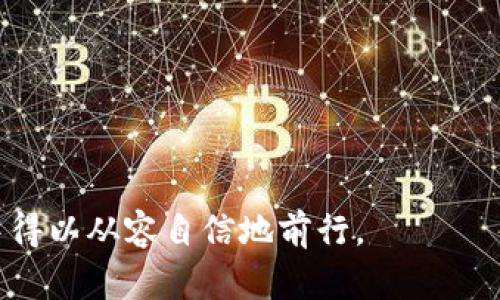   新型數(shù)字錢包詐騙：識(shí)別與防范全面指南 / 

 guanjianci 數(shù)字錢包, 詐騙防范, 網(wǎng)絡(luò)安全 /guanjianci 

在數(shù)字化迅速發(fā)展的今天，數(shù)字錢包逐漸成為我們?nèi)粘Ｉ钪胁豢苫蛉钡囊徊糠?。從購物到支付，讓生活變得更加方便的?shù)字錢包在帶來便捷的同時(shí)，也引發(fā)了層出不窮的安全隱患，特別是新型數(shù)字錢包詐騙。為了幫助用戶更好地識(shí)別和防范這一類詐騙行為，本文將詳細(xì)介紹新型數(shù)字錢包詐騙的運(yùn)作方式、常見騙局、預(yù)防措施以及未來發(fā)展趨勢等內(nèi)容。

新型數(shù)字錢包詐騙的運(yùn)作方式
新型數(shù)字錢包詐騙通常通過多種方式進(jìn)行，其中最常見的包括 phishing（釣魚）、冒名頂替、惡意軟件等。詐騙者利用用戶對(duì)數(shù)字錢包的信任，從而實(shí)施詐騙。具體運(yùn)作方式如下：

1. **釣魚網(wǎng)站**：詐騙者創(chuàng)建看似合法的釣魚網(wǎng)站，模仿真實(shí)的數(shù)字錢包應(yīng)用，讓用戶在上面輸入其個(gè)人信息和賬戶密碼。一旦用戶輸入信息，詐騙者便可獲取其賬戶并進(jìn)行無聲轉(zhuǎn)款。

2. **社交工程**：詐騙者通過社交工程的方法獲取用戶信任，可能會(huì)假裝成客服人員，通過電話或郵件聯(lián)系用戶，要求他們提供個(gè)人信息或驗(yàn)證碼。實(shí)際上，這些技術(shù)是一種誘騙手法，目的是獲取用戶控制其賬戶。

3. **惡意軟件**：某些惡意軟件被植入用戶的手機(jī)或電腦中。一旦用戶下載這些軟件，這些惡意程序可以記錄用戶的輸入，或者直接訪問用戶的數(shù)字錢包，從而實(shí)施盜竊。

4. **假借投資機(jī)會(huì)**：詐騙者常常假借提供高回報(bào)低風(fēng)險(xiǎn)的投資機(jī)會(huì)，誘騙用戶將其數(shù)字錢包中的資金轉(zhuǎn)至某個(gè)“投資賬戶”。當(dāng)資金轉(zhuǎn)出后，詐騙者會(huì)消失無蹤，讓受害者陷入無盡的追討中。

常見的新型數(shù)字錢包詐騙案例
為了更好地幫助用戶識(shí)別新型數(shù)字錢包詐騙，下面我們將分析幾種常見的案例：

1. **釣魚手機(jī)短信**：詐騙者通過發(fā)送偽造的短信，聲稱用戶的數(shù)字錢包存在異常或者需要升級(jí)。短信中通常包含一個(gè)鏈接，用戶一旦點(diǎn)擊便會(huì)被帶入釣魚網(wǎng)站，進(jìn)而泄露賬戶信息。

2. **仿冒客服騙局**：許多用戶在遇見技術(shù)問題時(shí)，會(huì)隨即撥打搜索到的客服電話。有些詐騙者會(huì)專門設(shè)立假客服熱線，當(dāng)用戶撥打時(shí)，冒名頂替的客服人員會(huì)試圖獲取用戶的賬戶和密碼。

3. **利用社交媒體的詐騙**：詐騙者利用社交媒體平臺(tái)發(fā)布偽造的投資收益，誘騙用戶投資。通過此類方式，很多用戶會(huì)輕易地被誘惑，導(dǎo)致銀行卡和數(shù)字錢包中的資金損失。

4. **信任鏈?zhǔn)皆p騙**：有的詐騙者利用已被詐騙的受害者，繼續(xù)對(duì)其熟人進(jìn)行詐騙。例如，他們可能會(huì)使用受害者的賬號(hào)發(fā)送信息，要求其熟人轉(zhuǎn)賬或提供個(gè)人信息，造成新的受害者。

如何有效防范新型數(shù)字錢包詐騙
面對(duì)日益猖獗的新型數(shù)字錢包詐騙，用戶需要提高警惕，采取有效的防范措施。以下是一些重要的預(yù)防建議：

1. **啟用雙重身份驗(yàn)證**：大部分?jǐn)?shù)字錢包服務(wù)都提供雙重身份驗(yàn)證功能。啟用此功能需要用戶輸入一個(gè)一次性驗(yàn)證碼，讓賬戶安全性大幅提升。

2. **定期監(jiān)測賬戶動(dòng)態(tài)**：用戶應(yīng)定期查閱數(shù)字錢包的賬戶動(dòng)態(tài)，查看是否有不明交易。一旦發(fā)現(xiàn)可疑之處，應(yīng)立即聯(lián)系正規(guī)客服并更改密碼。

3. **避免點(diǎn)擊不明鏈接**：用戶在接到短信或者電子郵件時(shí)，應(yīng)謹(jǐn)慎對(duì)待，避免隨意點(diǎn)擊其中的鏈接。一旦鼠標(biāo)懸停在鏈接上即可查看真實(shí)地址，從而判斷其是否安全。

4. **學(xué)習(xí)識(shí)別社交工程技巧**：用戶需要了解常見的社會(huì)工程詐騙手法，并與親友分享經(jīng)驗(yàn)，增強(qiáng)大家的識(shí)別能力。

未來數(shù)字錢包安全防護(hù)的發(fā)展趨勢
隨著技術(shù)的發(fā)展，數(shù)字錢包的安全防護(hù)措施也應(yīng)隨之提升。以下是可能的發(fā)展趨勢：

1. **人工智能監(jiān)測**：未來，許多數(shù)字錢包將會(huì)運(yùn)用人工智能技術(shù)，以實(shí)時(shí)地監(jiān)測用戶的交易行為，幫助快速識(shí)別潛在欺詐活動(dòng)。

2. **生物識(shí)別技術(shù)**：指紋、面部識(shí)別等生物識(shí)別技術(shù)將被更廣泛地應(yīng)用在數(shù)字錢包安全中，提升賬戶的安全等級(jí)。

3. **教育和宣傳**：政府和安全機(jī)構(gòu)將加強(qiáng)對(duì)用戶的教育與宣傳，以提升大眾對(duì)網(wǎng)絡(luò)安全的重視和防范意識(shí)。

4. **跨平臺(tái)合作**：金融機(jī)構(gòu)、科技公司與網(wǎng)絡(luò)安全公司之間將加強(qiáng)合作，共同應(yīng)對(duì)新型詐騙行為，提升數(shù)字錢包的整體安全性。

相關(guān)問題探討
在深入了解新型數(shù)字錢包詐騙的過程里，用戶可能會(huì)遇到一些常見問題。以下是我們總結(jié)的四個(gè)問題及其詳細(xì)解答：

1. 如何確認(rèn)一個(gè)數(shù)字錢包是否安全？
確認(rèn)一個(gè)數(shù)字錢包是否安全是投資和使用數(shù)字錢包的基礎(chǔ)，用戶可以從多個(gè)方面來進(jìn)行判斷：

1. **查看認(rèn)證和評(píng)級(jí)**：合規(guī)的數(shù)字錢包通常會(huì)在注冊(cè)或成立時(shí)取得相關(guān)的行業(yè)認(rèn)證，如支付行業(yè)的數(shù)據(jù)安全標(biāo)準(zhǔn)（PCI DSS）。用戶可以查閱此類信息，從而判斷錢包是否受監(jiān)管。

2. **查閱用戶評(píng)價(jià)**：通過搜索引擎或各大應(yīng)用商店查找其他用戶對(duì)該數(shù)字錢包的評(píng)價(jià)，尤其是關(guān)于其安全性的反饋信息，可以對(duì)其進(jìn)行綜合評(píng)估。

3. **了解技術(shù)新增特性**：許多數(shù)字錢包會(huì)通過介紹其新增技術(shù)來提升安全性，比如雙重身份驗(yàn)證、設(shè)備綁定等，用戶可以通過官方網(wǎng)站獲取這些信息。

4. **加密機(jī)制的強(qiáng)弱**：用戶應(yīng)了解數(shù)字錢包使用的加密機(jī)制，比如AES（高級(jí)加密標(biāo)準(zhǔn)）等加密方式，強(qiáng)大的加密方式可以增加錢包的安全性。

總之，確認(rèn)一個(gè)數(shù)字錢包是否安全需要多方求證，僅僅依賴單一信息是不夠的。

2. 如果我被騙了，應(yīng)該如何應(yīng)對(duì)？
如果用戶發(fā)現(xiàn)自己成為了數(shù)字錢包詐騙的受害者，以下是應(yīng)對(duì)的步驟：

1. **立即停用數(shù)字錢包**：若懷疑錢包已經(jīng)受到攻擊，首要?jiǎng)幼骶褪橇⒓赐Ｓ迷撳X包，確保賬上的資金安全。

2. **更改密碼并啟用雙重驗(yàn)證**：在確保安全的基礎(chǔ)上，及時(shí)更改數(shù)字錢包的密碼，并開啟雙重身份驗(yàn)證功能，以防止進(jìn)一步損失。

3. **聯(lián)系平臺(tái)客服**：立即聯(lián)系數(shù)字錢包的客服，告知其可能被盜的信息，并請(qǐng)求技術(shù)團(tuán)隊(duì)進(jìn)行必要的查證與凍結(jié)相關(guān)賬戶資金。

4. **收集證據(jù)并報(bào)警**：在進(jìn)行上述措施的同時(shí)，注意保存所有相關(guān)證據(jù)，包括轉(zhuǎn)賬記錄、通訊截圖等，然后前往當(dāng)?shù)鼐綀?bào)案。

5. **通知銀行與信用卡公司**：如果銀行卡或信用卡也涉及此類詐騙，應(yīng)立即通知銀行或信用卡公司，并請(qǐng)求凍結(jié)賬戶以防再次被盜。

3. 如何利用技術(shù)手段提升數(shù)字錢包的安全性？
用戶可以通過以下技術(shù)手段提升數(shù)字錢包的安全性：

1. **啟用多因素身份驗(yàn)證**：無論在哪個(gè)平臺(tái)，都應(yīng)優(yōu)先啟用多因素身份驗(yàn)證功能，這可以有效防止未授權(quán)的訪問。

2. **使用強(qiáng)密碼管理工具**：強(qiáng)密碼和定期更新密碼是保護(hù)數(shù)字錢包的重要措施，使用密碼管理軟件可以生成并存儲(chǔ)復(fù)雜密碼。

3. **及時(shí)更新軟件**：定期更新數(shù)字錢包及關(guān)聯(lián)應(yīng)用，確保使用最新的安全補(bǔ)丁，以防止漏洞被利用。

4. **定期檢查賬戶活動(dòng)**：用戶應(yīng)定期查看賬戶活動(dòng)，如果發(fā)現(xiàn)異常交易需立即上報(bào)，做好及時(shí)反應(yīng)。

總而言之，技術(shù)手段的提升可以大大增強(qiáng)數(shù)字錢包的安全性，用戶需保持技術(shù)敏感度。

4. 數(shù)字錢包未來的發(fā)展方向是什么？
數(shù)字錢包未來的發(fā)展方向?qū)⒅饕w現(xiàn)在以下幾個(gè)方面：

1. **區(qū)塊鏈技術(shù)的廣泛應(yīng)用**：隨著區(qū)塊鏈技術(shù)的成熟，未來的數(shù)字錢包將更多地與區(qū)塊鏈結(jié)合，確保交易過程的透明與安全。

2. **人工智能監(jiān)測與分析**：運(yùn)用人工智能，對(duì)用戶行為進(jìn)行監(jiān)測與分析，通過算法評(píng)估交易的安全性，從而實(shí)現(xiàn)主動(dòng)防御。

3. **無縫集成與支付體驗(yàn)**：未來的數(shù)字錢包將會(huì)與更多在線與離線零售平臺(tái)進(jìn)行深入的無縫集成，大幅提升用戶的支付體驗(yàn)，同時(shí)提升交易的便利性。

4. **全球兼容性**：隨著全球數(shù)字經(jīng)濟(jì)的發(fā)展，未來的數(shù)字錢包將推出更多國際化的服務(wù)選項(xiàng)，實(shí)現(xiàn)跨境支付與貨幣的自由兌換，推動(dòng)全球電子商務(wù)的發(fā)展。

總之，數(shù)字錢包的發(fā)展也代表了金融科技的演進(jìn)。用戶需要密切關(guān)注未來動(dòng)向，從而保持在安全和便利之間的良好平衡。

通過對(duì)新型數(shù)字錢包詐騙的全面分析，希望能夠幫助用戶更加安全地使用數(shù)字錢包，保護(hù)個(gè)人財(cái)產(chǎn)。只有不斷提升自己對(duì)網(wǎng)絡(luò)安全的防范意識(shí)，才能在數(shù)字時(shí)代中得以從容自信地前行。