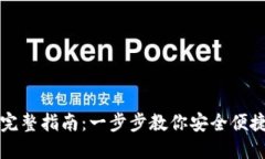 小狐導(dǎo)入錢包的完整指南