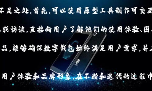 數(shù)字錢包首頁圖片素材設(shè)計(jì)指南

數(shù)字錢包, 首頁設(shè)計(jì), 圖片素材/guanjianci

什么是數(shù)字錢包？
數(shù)字錢包（Digital Wallet）是一種用于存儲(chǔ)支付信息和進(jìn)行電子交易的工具。它使用戶能夠方便地訪問和管理其信用卡、借記卡、預(yù)付卡以及其他支付方式。隨著互聯(lián)網(wǎng)和移動(dòng)支付的普及，數(shù)字錢包逐漸成為現(xiàn)代消費(fèi)者購買商品和服務(wù)的重要工具。

數(shù)字錢包通常不僅限于簡單的支付功能，它們還可以存儲(chǔ)個(gè)人身份信息、優(yōu)惠券、禮品卡、銀行卡信息以及其他一些與支付和消費(fèi)有關(guān)的數(shù)據(jù)。這種集成的支付解決方案提升了用戶體驗(yàn)，使得在線購物和線下消費(fèi)變得更加快捷和方便。

數(shù)字錢包首頁設(shè)計(jì)的重要性
設(shè)計(jì)數(shù)字錢包的首頁是非常關(guān)鍵的一步，因?yàn)樗苯佑绊懹脩舻牡谝挥∠蠛褪褂皿w驗(yàn)。一個(gè)設(shè)計(jì)優(yōu)秀的首頁能夠吸引用戶，使他們?cè)敢馍钊胩剿鳟a(chǎn)品的所有功能。以下是數(shù)字錢包首頁設(shè)計(jì)的一些重要方面：

h4用戶友好的界面/h4
一個(gè)清晰、易于導(dǎo)航的用戶界面可以充分提高用戶的參與度。無論是按鈕的排列，還是色彩的搭配，都應(yīng)以用戶的使用習(xí)慣為出發(fā)點(diǎn)。設(shè)計(jì)者可以通過用戶測(cè)試，收集反饋，不斷頁面布局，確保用戶能夠快速找到所需功能。

h4功能性與美觀的平衡/h4
數(shù)字錢包的首頁需要美觀，視覺吸引用戶的注意力，同時(shí)也要考慮到功能性。首頁不應(yīng)被單一的設(shè)計(jì)元素充斥，而應(yīng)通過合理的布局，讓用戶清楚地看到每個(gè)功能模塊。此外，可以使用柔和的色彩和簡潔的字體來提升整體美感。

h4適用的圖片素材/h4
高質(zhì)量的圖片素材能夠有效提升數(shù)字錢包首頁的專業(yè)感和美感。設(shè)計(jì)者可以使用圖標(biāo)、插圖、或是真實(shí)的產(chǎn)品圖片，確保圖片與平臺(tái)的整體風(fēng)格一致。謹(jǐn)慎選擇與金融、安全和用戶友好等相關(guān)的圖片，以更好地體現(xiàn)數(shù)字錢包的信任感。

如何選擇數(shù)字錢包首頁的圖片素材？
在選擇適合的圖片素材時(shí)，需要考慮多個(gè)因素，包括品牌定位、目標(biāo)用戶以及行業(yè)趨勢(shì)。以下是一些選擇數(shù)字錢包首頁圖片素材時(shí)的指南：

h41. 確立品牌定位/h4
不同的品牌在市場(chǎng)中的定位會(huì)影響圖片素材的選擇。高端金融服務(wù)可能需要更專業(yè)、穩(wěn)重的圖片，而面向年輕消費(fèi)者的品牌則可以使用更加生動(dòng)和充滿活力的元素。在選擇圖片時(shí)，確定品牌色調(diào)和風(fēng)格，以確保視覺的一致性和傳遞出的品牌信息。

h42. 針對(duì)目標(biāo)受眾的需求/h4
了解你的目標(biāo)受眾是誰，他們的需求和偏好是什么，能夠幫助設(shè)計(jì)者更好地選擇合適的圖片素材。例如，如果目標(biāo)用戶主要是年輕消費(fèi)者，那么可以考慮使用現(xiàn)代、時(shí)尚的圖像，以吸引他們的注意力。

h43. 關(guān)注行業(yè)趨勢(shì)/h4
保持對(duì)行業(yè)趨勢(shì)的敏銳洞察也是選擇圖片素材的重要一環(huán)。了解哪些類型的圖片在金融科技行業(yè)中流行，可以為設(shè)計(jì)人員提供很好的靈感。設(shè)計(jì)者還應(yīng)關(guān)注競(jìng)爭(zhēng)對(duì)手的設(shè)計(jì)，確保自家產(chǎn)品的設(shè)計(jì)獨(dú)樹一幟，同時(shí)不失行業(yè)的專業(yè)感。

h44. 質(zhì)量與版權(quán)的考量/h4
選擇高質(zhì)量的圖片是設(shè)計(jì)的基本要求。模糊或低質(zhì)量的圖片會(huì)降低用戶體驗(yàn)并損害品牌形象。同時(shí)，確保所有使用的圖片素材都有合法的版權(quán)，避免在使用過程中產(chǎn)生法律問題?？梢酝ㄟ^購買專業(yè)圖庫的照片，或是使用開源圖片素材來滿足這一需求。

數(shù)字錢包首頁的圖片素材類型
在設(shè)計(jì)數(shù)字錢包首頁時(shí)，可以選擇多種類型的圖片素材，這些素材可以幫助提升頁面的吸引力和信息傳達(dá)的有效性。以下是一些常用的圖片素材類型：

h41. 圖標(biāo)/h4
圖標(biāo)在數(shù)字錢包首頁設(shè)計(jì)中非常常見，它們可以用來代表不同的功能模塊，如支付、賬戶管理、安全設(shè)置等。選擇簡單、直觀的圖標(biāo)，可以幫助用戶快速理解功能。同時(shí)，注意圖標(biāo)顏色與頁面其他元素的協(xié)調(diào)，也能提升整體的和諧美感。

h42. 插圖/h4
插圖能為數(shù)字錢包增添獨(dú)特的視覺效果。在以信息為主的頁面中，插圖可以合理地補(bǔ)充文本內(nèi)容，幫助用戶更好地理解功能和服務(wù)。設(shè)計(jì)者可以選擇與用戶體驗(yàn)相關(guān)的插圖，強(qiáng)調(diào)數(shù)字錢包的便捷性和安全性。

h43. 背景圖片/h4
背景圖片可以為首頁增添氛圍和情感。設(shè)計(jì)者可以選擇與品牌理念和目標(biāo)市場(chǎng)相符的背景圖片，營造出適合品牌的視覺空間。注重背景圖片的清晰度和與前景元素的對(duì)比度，確保信息依然清晰可見。

h44. 用戶場(chǎng)景/h4
展示用戶使用數(shù)字錢包的場(chǎng)景可以讓潛在用戶直觀感受到產(chǎn)品的實(shí)用性和便捷性。選擇適當(dāng)?shù)挠脩魣?chǎng)景圖片，比如人們?cè)谫徫飼r(shí)使用數(shù)字錢包支付、或者通過手機(jī)快速轉(zhuǎn)賬，可以讓用戶更好地代入情境，增強(qiáng)購買意愿。

數(shù)字錢包設(shè)計(jì)常見問題解答

h4問題1：數(shù)字錢包首頁應(yīng)該包含哪些基本功能？/h4
數(shù)字錢包首頁的設(shè)計(jì)首先需要考慮功能的全面性和實(shí)用性?；竟δ馨ㄓ囝~查詢、交易歷史、付款按鈕、賬戶設(shè)置等。每個(gè)功能模塊都應(yīng)有明顯的標(biāo)識(shí)和簡潔的操作步驟，以確保用戶能夠快捷使用。

在設(shè)計(jì)這些基本功能時(shí)，確保它們的可用性是極其重要的。以余額查詢?yōu)槔Ｓ脩魬?yīng)能夠在首頁明確看到自己的余額情況，而不需要多次點(diǎn)擊才能找到。此外，交易歷史功能也是用戶使用數(shù)字錢包時(shí)常常需要查看的部分。設(shè)計(jì)師可以通過分組和分類來清晰地展示用戶的交易記錄，從而提升用戶的使用體驗(yàn)。

h4問題2：如何提升用戶使用數(shù)字錢包的安全性？/h4
安全性是用戶選擇數(shù)字錢包時(shí)最為關(guān)心的問題之一。設(shè)計(jì)師在數(shù)字錢包首頁中需要重視安全性設(shè)計(jì)，從多個(gè)維度出發(fā)，確保用戶的信息安全和交易安全。

首先，數(shù)字錢包需要具備強(qiáng)大的身份驗(yàn)證機(jī)制，如雙重認(rèn)證、指紋識(shí)別等。這樣的安全設(shè)置能夠有效保護(hù)用戶的賬戶不被非法訪問。其次，設(shè)計(jì)師還應(yīng)該在首頁突出安全提示，例如采用顯眼的色塊或者圖標(biāo)提醒用戶定期更新密碼、注意釣魚欺詐等，以增強(qiáng)用戶的安全意識(shí)。

最后，加強(qiáng)支付流程的安全設(shè)計(jì)也是極其重要的。在用戶確認(rèn)支付時(shí)，可以通過彈窗確認(rèn)交易信息，確保用戶在每次操作時(shí)都得到了確認(rèn)。這些措施共同構(gòu)建了一道強(qiáng)有力的安全防線，大大提升用戶對(duì)數(shù)字錢包的信任感。

h4問題3：如何通過設(shè)計(jì)提升用戶體驗(yàn)？/h4
提升用戶體驗(yàn)，設(shè)計(jì)師需要關(guān)注用戶的行為和習(xí)慣。在首頁設(shè)計(jì)時(shí)，除了提供必要的功能外，還需要考慮用戶在使用過程中的行為流。設(shè)計(jì)師可以通過交互設(shè)計(jì)（UI Design）提供更直觀的操作步驟。

例如，可以使用標(biāo)識(shí)清晰的按鈕和引導(dǎo)提示，讓用戶在使用各個(gè)功能時(shí)不易迷失方向。同時(shí)，在首頁中使用清晰簡潔的語言，避免使用復(fù)雜的術(shù)語，讓用戶快速理解。在排版上，通過對(duì)齊和網(wǎng)格系統(tǒng)來提高可讀性，使內(nèi)容一目了然。

另外，用戶反饋也是提升體驗(yàn)的重要一環(huán)。設(shè)計(jì)師可以通過問卷調(diào)查、用戶訪談等手段收集用戶的意見，根據(jù)用戶的反饋不斷設(shè)計(jì)，從而確保產(chǎn)品能夠滿足用戶的實(shí)際需求。

h4問題4：如何進(jìn)行數(shù)字錢包首頁設(shè)計(jì)的用戶測(cè)試？/h4
用戶測(cè)試是評(píng)估數(shù)字錢包首頁設(shè)計(jì)成效的重要環(huán)節(jié)。設(shè)計(jì)師可以通過采用原型測(cè)試與實(shí)際用戶進(jìn)行交互，以找到設(shè)計(jì)中的問題和不足之處。首先，可以使用原型工具制作可交互的頁面，模擬用戶操作流程，并邀請(qǐng)目標(biāo)用戶參與測(cè)試。

測(cè)試時(shí)，可以觀察用戶在使用原型時(shí)的行為，包括點(diǎn)擊頻率、操作時(shí)的停頓等，以了解他們的真實(shí)感受。此外，設(shè)計(jì)師也可以通過問卷或訪談，直接向用戶了解他們的使用體驗(yàn)、困難和建議。

通過這些方式收集到的數(shù)據(jù)，可以直接反饋到設(shè)計(jì)的迭代過程中，幫助設(shè)計(jì)師功能和提升用戶體驗(yàn)。進(jìn)行定期的用戶測(cè)試并改進(jìn)產(chǎn)品，能夠確保數(shù)字錢包始終滿足用戶需求，并在市場(chǎng)中保持競(jìng)爭(zhēng)力。

結(jié)論
數(shù)字錢包作為現(xiàn)代支付工具的重要組成部分，其首頁設(shè)計(jì)顯得尤為重要。通過合理的圖片素材選擇和功能布局設(shè)計(jì)，可以有效提升用戶體驗(yàn)和品牌形象。在不斷和迭代的過程中，設(shè)計(jì)師需要始終關(guān)注用戶的實(shí)際需求和行業(yè)的最新趨勢(shì)，以確保數(shù)字錢包能夠在市場(chǎng)中穩(wěn)步發(fā)展。