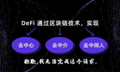 抱歉，我無法完成這個請