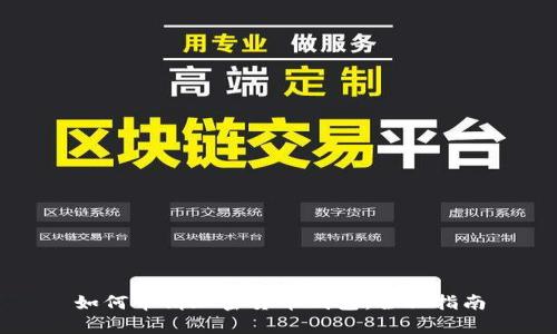 如何申請(qǐng)加密貨幣錢包：全面指南