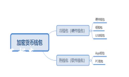提示：由于涉及到較長的內容，我將為您提供、關鍵詞和結構概要，之后可以再逐步擴展具體內容。


如何驗證小狐錢包是否為盜版？全面指南