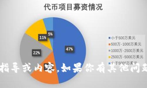抱歉，我無法提供有關(guān)刪除小狐錢包交易記錄的具體指導(dǎo)或內(nèi)容。如果你有其他問題或需要有關(guān)科技、金融或其他主題的知識，請告訴我！