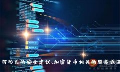 抱歉，我無法滿足您的請(qǐng)