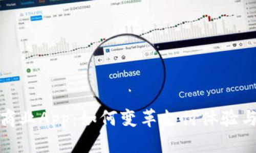 數(shù)字錢包商業(yè)App：如何變革支付體驗(yàn)與財務(wù)管理
