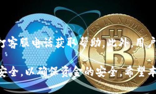 biao ti長(zhǎng)沙工行數(shù)字錢(qián)包：便捷生活新方式/biao ti  
數(shù)字錢(qián)包, 長(zhǎng)沙, 工行/guanjianci  

在數(shù)字化時(shí)代，越來(lái)越多的金融服務(wù)開(kāi)始走向網(wǎng)絡(luò)化和智能化，長(zhǎng)沙的工商銀行（工行）為滿足市民的日常交易需求，推出了數(shù)字錢(qián)包這一全新金融產(chǎn)品。長(zhǎng)沙工行數(shù)字錢(qián)包憑借其方便快捷、安全可靠的特點(diǎn)，迅速贏得了市民的青睞。那么，工行數(shù)字錢(qián)包究竟是什么？它有哪些功能與優(yōu)勢(shì)？使用時(shí)需要注意哪些問(wèn)題？本文將對(duì)長(zhǎng)沙工行數(shù)字錢(qián)包進(jìn)行全面分析，并解答用戶(hù)關(guān)心的問(wèn)題。

一、什么是長(zhǎng)沙工行數(shù)字錢(qián)包？

長(zhǎng)沙工行數(shù)字錢(qián)包是一款智能化的移動(dòng)支付工具，通過(guò)手機(jī)應(yīng)用程序?qū)鹘y(tǒng)的銀行業(yè)務(wù)與現(xiàn)代科技手段相結(jié)合，提供多種金融服務(wù)。這一數(shù)字錢(qián)包不僅可以實(shí)現(xiàn)資金的快捷轉(zhuǎn)賬、支付，還支持線上購(gòu)物、賬單繳納等多個(gè)功能。無(wú)論是日常購(gòu)物，還是水電燃?xì)赓M(fèi)的繳納，使用工行數(shù)字錢(qián)包都顯得極為便利。

與傳統(tǒng)的銀行卡支付相比，數(shù)字錢(qián)包具有顯著的優(yōu)勢(shì)。首先，它實(shí)現(xiàn)了無(wú)卡支付，用戶(hù)只需使用手機(jī)即可完成交易；其次，數(shù)字錢(qián)包的交易過(guò)程更加安全，銀行利用高科技手段確保用戶(hù)的資金安全；最后，工行數(shù)字錢(qián)包還提供了豐富的優(yōu)惠活動(dòng)，增加了用戶(hù)使用的積極性。

二、長(zhǎng)沙工行數(shù)字錢(qián)包的主要功能與優(yōu)勢(shì)

1. 便捷支付：用戶(hù)只需在商家處掃描二維碼或使用NFC技術(shù)即可完成支付，十分快捷，幾乎不需要排隊(duì)等待。

2. 轉(zhuǎn)賬服務(wù)：長(zhǎng)沙工行數(shù)字錢(qián)包支持個(gè)人之間的即時(shí)轉(zhuǎn)賬，用戶(hù)可以通過(guò)手機(jī)號(hào)碼或二維碼進(jìn)行轉(zhuǎn)賬，極大地方便了朋友之間的資金往來(lái)。

3. 賬單管理：工行數(shù)字錢(qián)包不僅可以支付各類(lèi)費(fèi)用，還能清晰記錄用戶(hù)的消費(fèi)情況，幫助用戶(hù)更好地進(jìn)行財(cái)務(wù)管理。

4. 多樣化的優(yōu)惠：加入工行數(shù)字錢(qián)包后，用戶(hù)可以享受到豐富的優(yōu)惠活動(dòng)，例如商戶(hù)優(yōu)惠券、積分兌換等，讓消費(fèi)更具吸引力。

這些功能及優(yōu)勢(shì)使得長(zhǎng)沙工行數(shù)字錢(qián)包成為市民理財(cái)與支付的優(yōu)選工具，提升了日常生活的便利性及趣味性。

三、使用長(zhǎng)沙工行數(shù)字錢(qián)包的注意事項(xiàng)

使用長(zhǎng)沙工行數(shù)字錢(qián)包過(guò)程中，用戶(hù)需要注意一些事項(xiàng)以確保自身資金安全及使用體驗(yàn)： 

1. 賬號(hào)安全：用戶(hù)在使用數(shù)字錢(qián)包時(shí)，應(yīng)確保所使用設(shè)備的安全，例如安裝防病毒軟件并定期更新；不得將賬號(hào)密碼分享給他人，以防止盜號(hào)風(fēng)險(xiǎn)。

2. 購(gòu)物安全：在進(jìn)行在線購(gòu)物時(shí)，選擇信譽(yù)較好的商家，避免在不明網(wǎng)站進(jìn)行交易，以降低被騙的風(fēng)險(xiǎn)。

3. 定期檢查賬戶(hù)：建議用戶(hù)定期查看數(shù)字錢(qián)包的交易記錄，確保沒(méi)有異常交易；如發(fā)現(xiàn)可疑交易，應(yīng)及時(shí)與銀行客服聯(lián)系。

4. 關(guān)注網(wǎng)絡(luò)環(huán)境：在公共場(chǎng)合使用數(shù)字錢(qián)包時(shí)，應(yīng)避免在不安全的網(wǎng)絡(luò)環(huán)境下進(jìn)行交易，盡量使用安全的私人網(wǎng)絡(luò)。

四、如何開(kāi)通長(zhǎng)沙工行數(shù)字錢(qián)包？

開(kāi)通長(zhǎng)沙工行數(shù)字錢(qián)包十分簡(jiǎn)單，用戶(hù)只需按照以下步驟操作即可： 

1. 下載并安裝工行官方APP：用戶(hù)可以在手機(jī)應(yīng)用商店中搜索“工行”下載官方APP，確保使用的是最新版本。

2. 注冊(cè)賬號(hào)及登陸：根據(jù)APP提示，輸入個(gè)人信息，完成賬戶(hù)注冊(cè)；注冊(cè)后使用手機(jī)號(hào)及密碼登錄。

3. 開(kāi)通數(shù)字錢(qián)包功能：在APP首頁(yè)，找到數(shù)字錢(qián)包功能選項(xiàng)，按照提示進(jìn)行設(shè)置，需綁定銀行卡并進(jìn)行身份驗(yàn)證。

4. 完成設(shè)置：開(kāi)通數(shù)字錢(qián)包后，進(jìn)行必要的個(gè)性化設(shè)置，如設(shè)置支付密碼，確保每次支付的安全性。

通過(guò)以上步驟，用戶(hù)便可輕松開(kāi)通長(zhǎng)沙工行數(shù)字錢(qián)包，享受便捷的數(shù)字化金融服務(wù)。

五、用戶(hù)關(guān)心的四個(gè)問(wèn)題

問(wèn)題一：長(zhǎng)沙工行數(shù)字錢(qián)包收費(fèi)嗎？

長(zhǎng)沙工行數(shù)字錢(qián)包的使用一般是免費(fèi)的，但具體的收費(fèi)政策可能因服務(wù)類(lèi)型而異，如提現(xiàn)費(fèi)用可能會(huì)根據(jù)銀行的政策有所不同。用戶(hù)在使用過(guò)程中，可以查看官方說(shuō)明或直接聯(lián)系客戶(hù)服務(wù)了解具體收費(fèi)情況。

問(wèn)題二：數(shù)字錢(qián)包安全嗎？

長(zhǎng)沙工行數(shù)字錢(qián)包在安全性上采取了多項(xiàng)措施。首先，銀行采用了先進(jìn)的加密技術(shù)，保障用戶(hù)的交易信息不被篡改或泄露；其次，用戶(hù)需設(shè)置支付密碼，并可選擇指紋或面部識(shí)別等多種身份驗(yàn)證方式；再次，重慶工商銀行致力于保護(hù)用戶(hù)資產(chǎn)，設(shè)置風(fēng)控機(jī)制，及時(shí)監(jiān)測(cè)異常交易。

問(wèn)題三：如果遺失手機(jī)，錢(qián)會(huì)不會(huì)被盜？

如果用戶(hù)遺失手機(jī)，建議盡快采取措施保護(hù)賬戶(hù)安全。首先，可以通過(guò)其他設(shè)備登錄工行APP進(jìn)行賬戶(hù)掛失；其次，應(yīng)及時(shí)鎖定或銷(xiāo)戶(hù)，以防他人通過(guò)手機(jī)利用你的數(shù)字錢(qián)包進(jìn)行交易。同時(shí)，用戶(hù)最好在手機(jī)中安裝一些安全應(yīng)用，確保數(shù)據(jù)不會(huì)被輕易恢復(fù)。

問(wèn)題四：如何處理遇到的各種問(wèn)題？

用戶(hù)在使用長(zhǎng)沙工行數(shù)字錢(qián)包的過(guò)程中可能遇到各種問(wèn)題，如賬戶(hù)凍結(jié)、交易失敗等。此時(shí)，最有效的解決辦法是聯(lián)系工商銀行的客服部門(mén)，你可以通過(guò)APP內(nèi)的在線客服或撥打客服電話獲取幫助。此外，用戶(hù)也可以在官方網(wǎng)站上查找常見(jiàn)問(wèn)題解答，獲取更多的建議和支持。 

綜上所述，長(zhǎng)沙工行數(shù)字錢(qián)包是一個(gè)方便快捷、安全可靠的金融工具，它提供了多種實(shí)用功能，能夠有效提升用戶(hù)的生活質(zhì)量。然而，用戶(hù)在使用過(guò)程中務(wù)必保持警惕，關(guān)注賬戶(hù)安全，以確保資金的安全。希望本文對(duì)用戶(hù)更好地理解和使用長(zhǎng)沙工行數(shù)字錢(qián)包有所幫助。