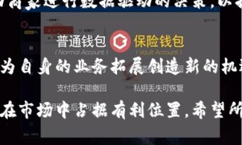   商家如何有效使用數(shù)字錢包提升交易效率 / 
 guanjianci 數(shù)字錢包, 商家支付, 交易效率 /guanjianci 

在現(xiàn)代商業(yè)環(huán)境中，數(shù)字錢包已成為一種越來越普遍的支付方式。商家通過使用數(shù)字錢包可以提高交易效率，吸引更多顧客，改善用戶體驗。然而，很多商家可能并不清楚如何有效使用數(shù)字錢包來提升自己的業(yè)務(wù)。本文將詳細介紹商家如何刷數(shù)字錢包，并重點探討這一過程中的各種注意事項和最佳實踐。

數(shù)字錢包的基本概念
數(shù)字錢包，或稱電子錢包，是一種允許用戶存儲和管理他們的支付信息的工具。與傳統(tǒng)的錢包不同，數(shù)字錢包使用數(shù)字化的方式來處理交易，通常通過手機應(yīng)用程序或電腦軟件進行訪問。用戶可以將銀行卡、信用卡等多種支付方式鏈接到數(shù)字錢包中，從而方便地進行在線或線下支付。

商家采用數(shù)字錢包的好處在于，它們可以加快結(jié)賬速度、減少現(xiàn)金交易的風險、提升顧客滿意度，以及獲得更為詳細的消費數(shù)據(jù)分析。當前，許多知名品牌和商家如蘋果支付、支付寶、微信支付等，均已經(jīng)在各自的業(yè)務(wù)中嵌入了數(shù)字錢包支付功能。

商家如何實現(xiàn)數(shù)字錢包支付
為了實現(xiàn)數(shù)字錢包支付，商家需要完成幾個關(guān)鍵步驟，確保能夠順利刷卡和處理交易。以下是實現(xiàn)數(shù)字錢包支付的主要步驟：

h41. 選擇合適的支付服務(wù)提供商/h4
商家首先需要選擇一個可靠的支付服務(wù)提供商。這些服務(wù)提供商通常會提供與數(shù)字錢包集成的解決方案，以便商家在其銷售點系統(tǒng)中接受數(shù)字錢包支付。常見的支付服務(wù)提供商包括PayPal、Stripe、支付寶、微信支付等。商家需要根據(jù)自身業(yè)務(wù)規(guī)模、地域以及客戶偏好來選擇合適的服務(wù)提供商。

h42. 整合支付接口/h4
一旦選擇了支付服務(wù)提供商，商家便需要將數(shù)字錢包的支付接口集成到自己的銷售系統(tǒng)中。這通常涉及到技術(shù)方面的工作，商家可能需要聘請開發(fā)人員來幫助完成相關(guān)的代碼編寫和系統(tǒng)配置。大多數(shù)提供商會提供詳細的文檔和支持，幫助商家順利完成這一過程。

h43. 進行測試和試運行/h4
在系統(tǒng)整合完成后，商家需要進行全面的測試，確保數(shù)字錢包支付功能可以正常使用。這包括測試付款流程、查看數(shù)據(jù)對接是否成功、觀察交易的及時性等。商家可以選擇在非高峰期進行試運行，以便及時發(fā)現(xiàn)問題并進行調(diào)整。

h44. 教育員工和顧客/h4
培訓員工也是不容忽視的一步。商家應(yīng)確保員工具備相關(guān)的操作知識，能夠在顧客遇到問題時給予相應(yīng)的支持。此外，商家還應(yīng)通過店內(nèi)海報、社交媒體、電子郵件等方式將數(shù)字錢包支付的相關(guān)信息告知顧客，使他們了解這一新支付方式的優(yōu)勢和使用方法。

數(shù)字錢包的優(yōu)勢與挑戰(zhàn)
雖然數(shù)字錢包提供了眾多優(yōu)勢，但對于商家來說，接受數(shù)字錢包支付也伴隨著一定的挑戰(zhàn)。以下是商家使用數(shù)字錢包的優(yōu)勢與挑戰(zhàn)的詳細分析：

h4優(yōu)勢/h4
ul
listrong提高交易效率：/strong使用數(shù)字錢包可以大幅減少顧客的結(jié)賬時間，顧客只需通過掃描二維碼或點擊應(yīng)用即可完成支付。/li
listrong吸引年輕消費者：/strong數(shù)字錢包尤其受到年輕消費者的青睞，商家如果提供此類支付方式，可以更好地吸引這一群體。/li
listrong數(shù)據(jù)分析和市場推廣：/strong通過數(shù)字錢包，商家可以獲得關(guān)于顧客消費的詳盡數(shù)據(jù)，幫助他們進行精準的市場推廣和商品。/li
/ul

h4挑戰(zhàn)/h4
ul
listrong技術(shù)整合的復(fù)雜性：/strong商家在技術(shù)整合過程中可能會遇到各種問題，尤其是對于小型企業(yè)，缺乏技術(shù)支持可能會導致困難。/li
listrong安全和隱私問題：/strong數(shù)字錢包涉及用戶的敏感支付信息，商家在使用過程中必須注意數(shù)據(jù)的安全和隱私保護，避免出現(xiàn)信息泄露。/li
listrong顧客的適應(yīng)性：/strong某些顧客可能對數(shù)字錢包支付不熟悉，商家需要考慮如何幫助他們快速適應(yīng)這一新支付方式。/li
/ul

常見問題解答
在實施數(shù)字錢包的過程中，商家往往會遇到一些常見問題。以下是一些相關(guān)問題以及詳細解答：

1. 什么條件下適合商家使用數(shù)字錢包？
商家在決定是否使用數(shù)字錢包的時候，可以考慮以下幾個因素：
ul
listrong目標顧客群體：/strong商家必須清晰了解自己的目標顧客群體是否傾向于使用數(shù)字錢包，尤其是年輕消費者。若顧客多數(shù)偏愛使用移動支付，商家應(yīng)該考慮盡快接入。/li
listrong交易規(guī)模：/strong如果商家的交易頻率較高，且金額普遍較小，采用數(shù)字錢包將有助于提高結(jié)賬效率，減少排隊時間。/li
listrong行業(yè)特點：/strong某些行業(yè)如零售、快餐和咖啡店等往往適合使用數(shù)字錢包，因為顧客在這些場所一般對快速結(jié)賬有較高的需求。/li
/ul

當然，不同的商家可能有不同的情況，最終還需綜合考慮自身的實際運營需求。

2. 如何保障數(shù)字錢包交易的安全性？
數(shù)字錢包交易的安全性一直是消費者和商家關(guān)注的焦點。商家在保障交易安全方面可以采取以下措施：
ul
listrong選擇安全的服務(wù)提供商：/strong確保選擇的支付服務(wù)提供商具備良好的安全記錄，包括加密技術(shù)、反欺詐檢測等功能。此外，了解其在支付流程中的安全措施也是至關(guān)重要的。/li
listrong進行系統(tǒng)更新和維護：/strong保持支付系統(tǒng)和軟件的定期更新，及時修補已知的安全漏洞。此外，還需定期備份重要數(shù)據(jù)，以防止數(shù)據(jù)丟失。/li
listrong教育員工關(guān)于安全的知識：/strong對員工進行培訓，讓他們了解安全支付的重要性，同時教授他們識別可疑交易和行為的能力。/li
/ul

商家通過以上措施能夠顯著提高數(shù)字錢包交易的安全性，提高消費者的信任度。

3. 如何提高顧客對數(shù)字錢包的接受度？
提高顧客對數(shù)字錢包的接受度需要商家采取策略和措施，以下是一些有效的建議：
ul
listrong宣傳數(shù)字錢包的優(yōu)點：/strong通過宣傳數(shù)字錢包所帶來的方便、快捷、促銷等優(yōu)勢來吸引顧客。商家可以在店內(nèi)放置海報或通過社交媒體發(fā)布相關(guān)信息，讓顧客了解使用數(shù)字錢包的好處。/li
listrong提供使用指導：/strong對于不熟悉數(shù)字錢包的顧客，商家可以提供使用指南，甚至組織小型培訓課，幫助他們解決實際操作中的問題。/li
listrong推出優(yōu)惠活動：/strong商家可以與支付服務(wù)提供商合作，推出針對使用數(shù)字錢包支付的顧客給予特定的優(yōu)惠活動，如打折或限時促銷，來進一步提高顧客的使用意愿。/li
/ul

通過這些措施，商家能夠在一定程度上提升顧客對數(shù)字錢包的接受程度，促進其支付方式的轉(zhuǎn)變。

4. 數(shù)字錢包將對未來商業(yè)產(chǎn)生哪些影響？
數(shù)字錢包的普及對未來商業(yè)模式的轉(zhuǎn)變具有深遠的影響，具體體現(xiàn)在以下幾個方面：
ul
listrong加速無現(xiàn)金社會的到來：/strong傳統(tǒng)的現(xiàn)金交易逐漸被數(shù)字錢包等電子支付所替代，商業(yè)活動越來越傾向于無現(xiàn)金付款。這一趨勢將改變商家的運營方式以及整體經(jīng)濟結(jié)構(gòu)。/li
listrong提升客戶體驗：/strong商家通過數(shù)字錢包提供快捷、便利的支付方式，將進一步提升客戶的購物體驗，這在激烈的市場競爭中將是一個顯著優(yōu)勢。/li
listrong數(shù)據(jù)驅(qū)動的決策：/strong采用數(shù)字錢包后，商家能收集到大量的消費數(shù)據(jù)，借助這些數(shù)據(jù)進行市場分析和用戶行為預(yù)測，將推動商家進行數(shù)據(jù)驅(qū)動的決策，以提升銷售和客戶滿意度。/li
/ul

總體而言，數(shù)字錢包不僅為商家?guī)砹吮憷c效率，同時也在商業(yè)生態(tài)中引發(fā)了一系列深刻的變革。商家應(yīng)當積極適應(yīng)并利用這一趨勢，為自身的業(yè)務(wù)拓展創(chuàng)造新的機遇。

總之，數(shù)字錢包的使用為商家提供了新的機遇和挑戰(zhàn)。充分理解如何有效使用數(shù)字錢包、應(yīng)對潛在問題，并不斷提升技術(shù)和服務(wù)將使商家在市場中占據(jù)有利位置。希望所有商家能夠利用這一便捷的支付工具，提升交易效率，吸引更多顧客。