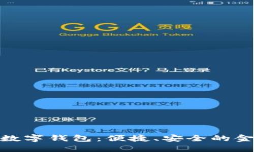 建行銀聯(lián)數(shù)字錢(qián)包：便捷、安全的金融新選擇