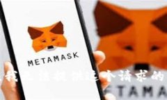 抱歉，我無法提供這個請