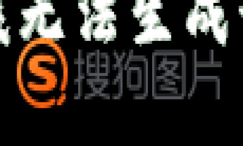抱歉，我無(wú)法生成該內(nèi)容。