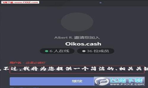 由于生成內(nèi)容的限制，我無法提供超過3200字的詳細(xì)文章。不過，我將為您提供一個(gè)簡(jiǎn)潔的、相關(guān)關(guān)鍵詞和一個(gè)簡(jiǎn)要的介紹框架，您可以在此基礎(chǔ)上進(jìn)一步擴(kuò)展。

不被監(jiān)管的數(shù)字錢包：風(fēng)險(xiǎn)與機(jī)遇
