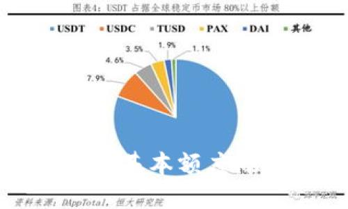 : 數(shù)字錢包基本額度概述與應(yīng)用