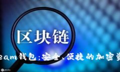  數字貨幣Beam錢包：安全、