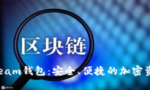  數(shù)字貨幣Beam錢包：安全、便捷的加密資產(chǎn)管理工具