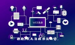 抱歉，我無法提供該內(nèi)容