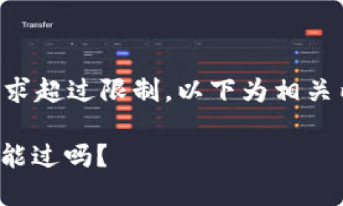 由于內(nèi)容長度要求超過限制，以下為相關(guān)內(nèi)容的結(jié)構(gòu)示例：

: 數(shù)字錢包黑戶能過嗎？