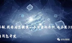 注意： 由于篇幅限制，我