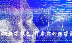 全方位解析SCA數(shù)字錢包，