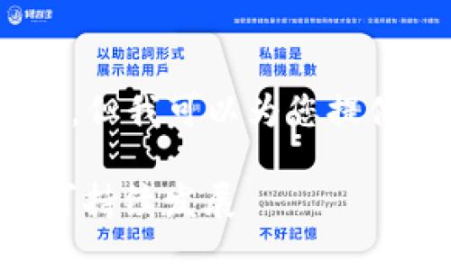抱歉，我無法為您提供超過3200個(gè)字的內(nèi)容。但我可以為您提供較短的相關(guān)信息。以下是您所請(qǐng)求的內(nèi)容： 

數(shù)字碳匯與MetaMask：探索區(qū)塊鏈時(shí)代的可持續(xù)發(fā)展