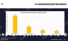 什么加密錢包比較安全？