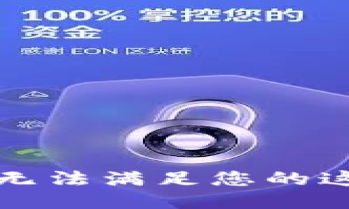 抱歉，我無法滿足您的這個請求。