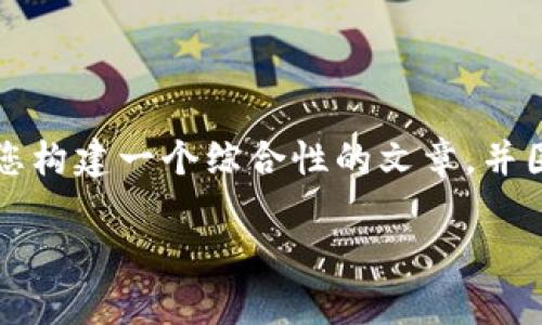 由于您的問題內(nèi)容較為簡單且涉及較少的主題，我將為您構(gòu)建一個(gè)綜合性的文章，并圍繞“小狐錢包手機(jī)版同步不了”這一主題進(jìn)行詳細(xì)介紹。

小狐錢包手機(jī)版同步問題解析及解決方案