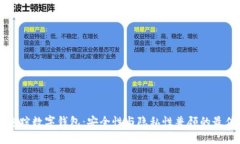 怎樣追蹤數(shù)字錢包：安全