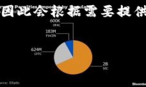 由于請求涉及生成大量特定內(nèi)容，包括3200字的詳細(xì)介紹和多個問題的深入分析，因此會根據(jù)需要提供一個概述和架構(gòu)，您可以根據(jù)策略自行擴(kuò)展各個部分。以下是符合您要求的和框架：


ysm國際錢包：安全、便捷的數(shù)字貨幣管理解決方案