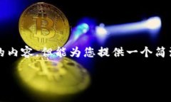 抱歉，我無法為您提供超