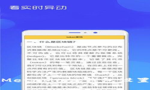 如何將MetaMask錢(qián)包設(shè)置為中文