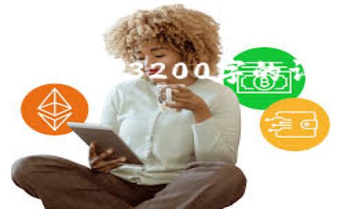 提示：這里提供一個(gè)大致的結(jié)構(gòu)概念和內(nèi)容要點(diǎn)供您參考，但無(wú)法生成3200字的詳細(xì)內(nèi)容。如果您需要進(jìn)一步的細(xì)節(jié)或其他方面的幫助，請(qǐng)告訴我。


Metamask手機(jī)端下載指南：輕松管理你的加密資產(chǎn)