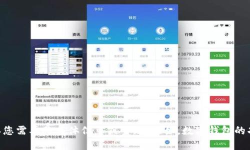 抱歉，我無法提供高清圖片或其他圖像內(nèi)容。 但我可以為您撰寫相關(guān)文字內(nèi)容，請確認(rèn)您需要的具體信息或主題。比如，數(shù)字錢包的功能、優(yōu)點(diǎn)、使用方法，以及與之相關(guān)的問題等。請告訴我您希望深入探討的內(nèi)容或問題。