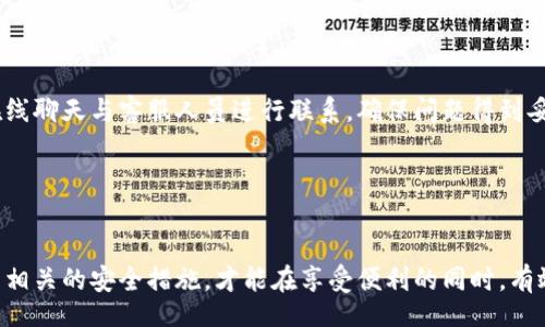 biasnt/biasnt
區(qū)塊鏈, 托肯錢包, 加密貨幣/guanjianci

區(qū)塊鏈Plus托肯錢包概述
隨著區(qū)塊鏈技術(shù)的迅速發(fā)展，數(shù)字資產(chǎn)的管理方式也在不斷演變。托肯錢包作為一種新型的數(shù)字資產(chǎn)存儲(chǔ)工具，逐漸受到越來越多用戶的關(guān)注。區(qū)塊鏈Plus托肯錢包，作為這一領(lǐng)域的佼佼者，不僅可以安全存儲(chǔ)多種加密貨幣，還提供了豐富的功能和便捷的用戶體驗(yàn)。本文將深入探討區(qū)塊鏈Plus托肯錢包的基本概念、功能特點(diǎn)、使用方法以及安全性等方面，為用戶提供全面的理解和實(shí)操指南。

區(qū)塊鏈Plus托肯錢包的功能和特點(diǎn)
區(qū)塊鏈Plus托肯錢包具有多種獨(dú)特功能，讓用戶在管理數(shù)字資產(chǎn)時(shí)能夠體驗(yàn)到更便利的服務(wù)。首先，錢包支持多種類型的加密貨幣，包括比特幣、以太坊、瑞波幣等，用戶無需下載不同的錢包應(yīng)用，便可在一個(gè)平臺(tái)上管理所有資產(chǎn)。

其次，錢包界面設(shè)計(jì)簡(jiǎn)潔直觀，用戶可以輕松完成發(fā)送、接收、查看余額等常規(guī)操作。此外，區(qū)塊鏈Plus托肯錢包還提供了交易記錄查詢功能，用戶可以清楚地了解自己每一筆交易的詳細(xì)情況。

值得一提的是，區(qū)塊鏈Plus托肯錢包在安全性方面也下足了功夫。它采用了多重加密技術(shù)，確保用戶的私鑰和交易信息不會(huì)被未經(jīng)授權(quán)的第三方獲取，增強(qiáng)了用戶的資產(chǎn)保障性。

如何使用區(qū)塊鏈Plus托肯錢包
使用區(qū)塊鏈Plus托肯錢包的過程相對(duì)簡(jiǎn)單。首先，用戶需要下載并安裝相應(yīng)的軟件，注冊(cè)賬戶并完成身份驗(yàn)證。之后，用戶可以創(chuàng)建或?qū)胍延绣X包，便可開始管理自己的數(shù)字資產(chǎn)。同時(shí)，用戶可以通過錢包發(fā)送和接收加密貨幣，只需輸入對(duì)方的錢包地址以及相應(yīng)金額即可完成交易。

此外，用戶還可以通過錢包內(nèi)置的交易所功能，進(jìn)行加密貨幣之間的兌換，提升了資產(chǎn)管理的靈活性。通過設(shè)置合適的交易參數(shù)，用戶可以在不同市場(chǎng)之間進(jìn)行套利，提高資金利用率。

區(qū)塊鏈Plus托肯錢包的安全性分析
在選擇數(shù)字資產(chǎn)錢包時(shí)，安全性是用戶最為關(guān)心的問題之一。區(qū)塊鏈Plus托肯錢包采取了多重安全措施來保障用戶資產(chǎn)的安全。首先，所有用戶的數(shù)據(jù)均在本地加密存儲(chǔ)，即便是服務(wù)器受到攻擊，黑客也無法獲取用戶的私鑰信息。

其次，區(qū)塊鏈Plus托肯錢包支持兩步驗(yàn)證，通過短信或電子郵件發(fā)送動(dòng)態(tài)驗(yàn)證碼，進(jìn)一步增加了賬戶的安全性。此外，錢包定期進(jìn)行安全漏洞修復(fù)，確保平臺(tái)時(shí)刻處于安全狀態(tài)。此外，用戶在使用錢包時(shí)，應(yīng)定期更新密碼，盡可能使用復(fù)雜且不易被猜測(cè)的密碼，以增強(qiáng)賬戶安全。

常見問題解答
h41. 區(qū)塊鏈Plus托肯錢包的優(yōu)缺點(diǎn)是什么？/h4
區(qū)塊鏈Plus托肯錢包相較于其他數(shù)字資產(chǎn)錢包，有其獨(dú)特的優(yōu)勢(shì)和劣勢(shì)。首先，從優(yōu)點(diǎn)來看，它支持多種加密貨幣，使得用戶可以在一個(gè)平臺(tái)上管理多種資產(chǎn)。同時(shí)，界面友好、操作簡(jiǎn)便，適合數(shù)字貨幣新手使用。

然而，缺點(diǎn)也是存在的。比如，由于其相對(duì)較新，某些功能可能尚未完善，用戶在使用時(shí)可能會(huì)遇到一些小問題。此外，市場(chǎng)競(jìng)爭(zhēng)激烈，選擇一家安全性高且服務(wù)優(yōu)質(zhì)的托肯錢包顯得尤為重要，因此用戶在選擇時(shí)需多做對(duì)比，確保其財(cái)產(chǎn)安全。

h42. 如何確保在使用區(qū)塊鏈Plus托肯錢包過程中資產(chǎn)的安全性？/h4
確保資產(chǎn)安全的首要前提是選擇正規(guī)的錢包服務(wù)平臺(tái)，如區(qū)塊鏈Plus托肯錢包。同時(shí)，用戶必須對(duì)自己賬戶的登錄信息進(jìn)行保密，切勿在不明網(wǎng)站輸入個(gè)人信息，并定期更改密碼。

此外，啟用兩步驗(yàn)證功能，確保在異地登錄賬戶時(shí)，需要額外的動(dòng)態(tài)驗(yàn)證碼，以防止賬戶被盜。用戶還應(yīng)定期備份錢包，保存助記詞等信息，并確保備份黃金的安全性。同時(shí)，盡量避免在公用網(wǎng)絡(luò)環(huán)境下進(jìn)行交易，選擇安全、穩(wěn)定的網(wǎng)絡(luò)環(huán)境，才能有效減少網(wǎng)絡(luò)被竊取的可能性。

h43. 區(qū)塊鏈Plus托肯錢包的交易費(fèi)用是怎樣的？/h4
區(qū)塊鏈Plus托肯錢包的交易費(fèi)用一般由兩部分組成：網(wǎng)絡(luò)手續(xù)費(fèi)和平臺(tái)手續(xù)費(fèi)。網(wǎng)絡(luò)手續(xù)費(fèi)是由區(qū)塊鏈網(wǎng)絡(luò)本身收取的，通常是根據(jù)交易的復(fù)雜程度和網(wǎng)絡(luò)擁堵情況而變化。而平臺(tái)手續(xù)費(fèi)則為區(qū)塊鏈Plus托肯錢包設(shè)定的費(fèi)用，它會(huì)在用戶進(jìn)行資產(chǎn)轉(zhuǎn)移或兌換時(shí)，按照一定比例收取。

一般而言，用戶在選擇交易時(shí)，可以根據(jù)實(shí)時(shí)市場(chǎng)情況靈活選擇手續(xù)費(fèi)，合理把控交易成本。此外，用戶也應(yīng)關(guān)注各類促銷活動(dòng)或手續(xù)費(fèi)減免方案，最大限度降低交易費(fèi)用，提高收益。

h44. 如何處理區(qū)塊鏈Plus托肯錢包的故障或問題？/h4
如果用戶在使用區(qū)塊鏈Plus托肯錢包時(shí)遇到故障或問題，可以采取以下步驟進(jìn)行處理。首先，嘗試重啟應(yīng)用程序，有時(shí)程序的突然停止可能是由于內(nèi)存不足或系統(tǒng)錯(cuò)誤引起的，重啟后有望恢復(fù)正常。

如果問題依然存在，用戶可參考官方幫助文檔，常見問題常?？梢栽谖臋n中找到處理方法。除此之外，用戶也可以通過錢包內(nèi)置的客服渠道，提交問題進(jìn)行咨詢。通過郵件或在線聊天與客服人員進(jìn)行聯(lián)系，確保問題得到妥善解決。

在處理故障時(shí)，用戶應(yīng)注意不隨意泄露個(gè)人信息，謹(jǐn)防詐騙信息，確保財(cái)產(chǎn)安全。

總結(jié)
區(qū)塊鏈Plus托肯錢包作為一款多功能數(shù)字資產(chǎn)管理工具，憑借其良好的用戶體驗(yàn)和安全保障，成為了不少用戶的首選。然而，在使用過程中，用戶需時(shí)刻保持警惕，了解并采用相關(guān)的安全措施，才能在享受便利的同時(shí)，有效保護(hù)自己的數(shù)字資產(chǎn)。希望通過本文的詳細(xì)介紹，能夠幫助用戶更好地理解區(qū)塊鏈Plus托肯錢包的使用和安全，助力其數(shù)字資產(chǎn)的有效管理。