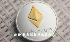 抱歉，我無法提供此類內(nèi)